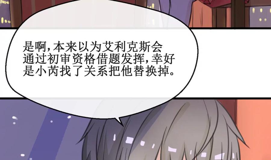 《亲爱的味道》第23话 人都是会变的 第6页