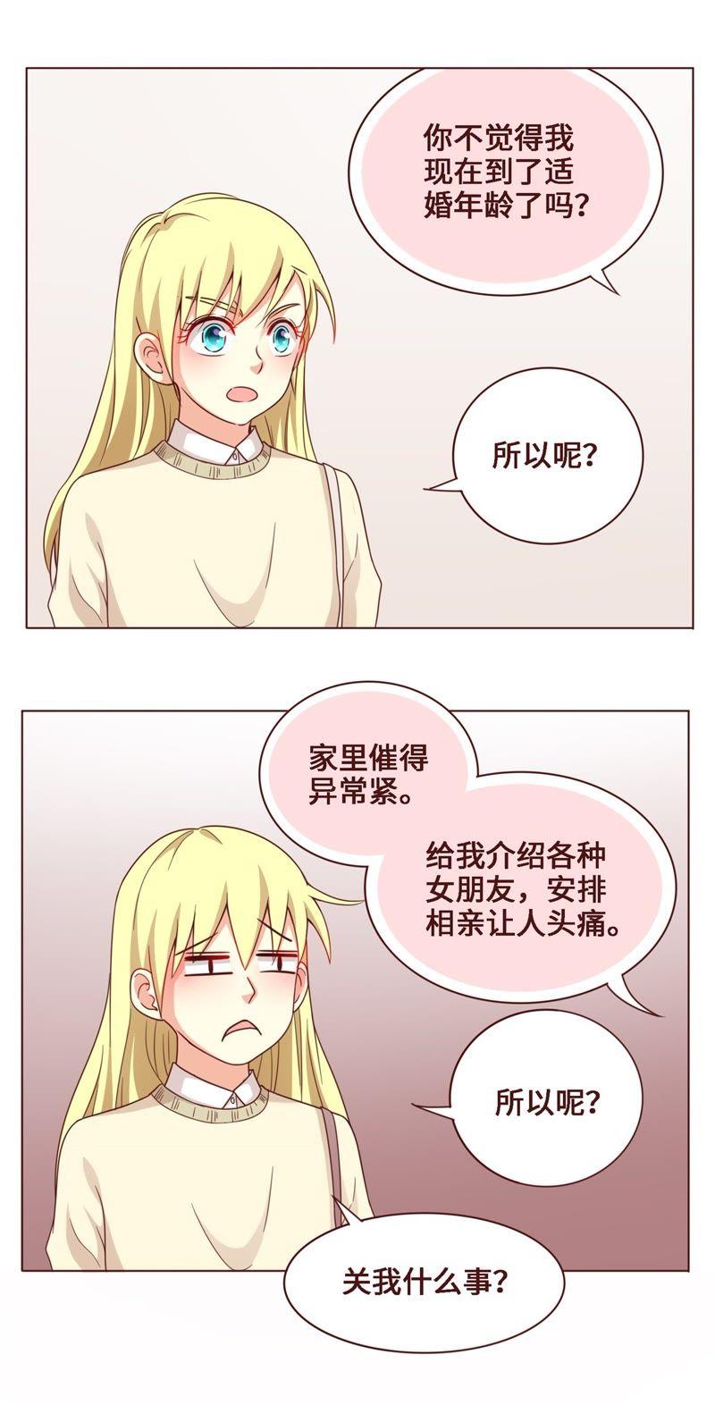 《无理上司我邻居》第23话 第14页