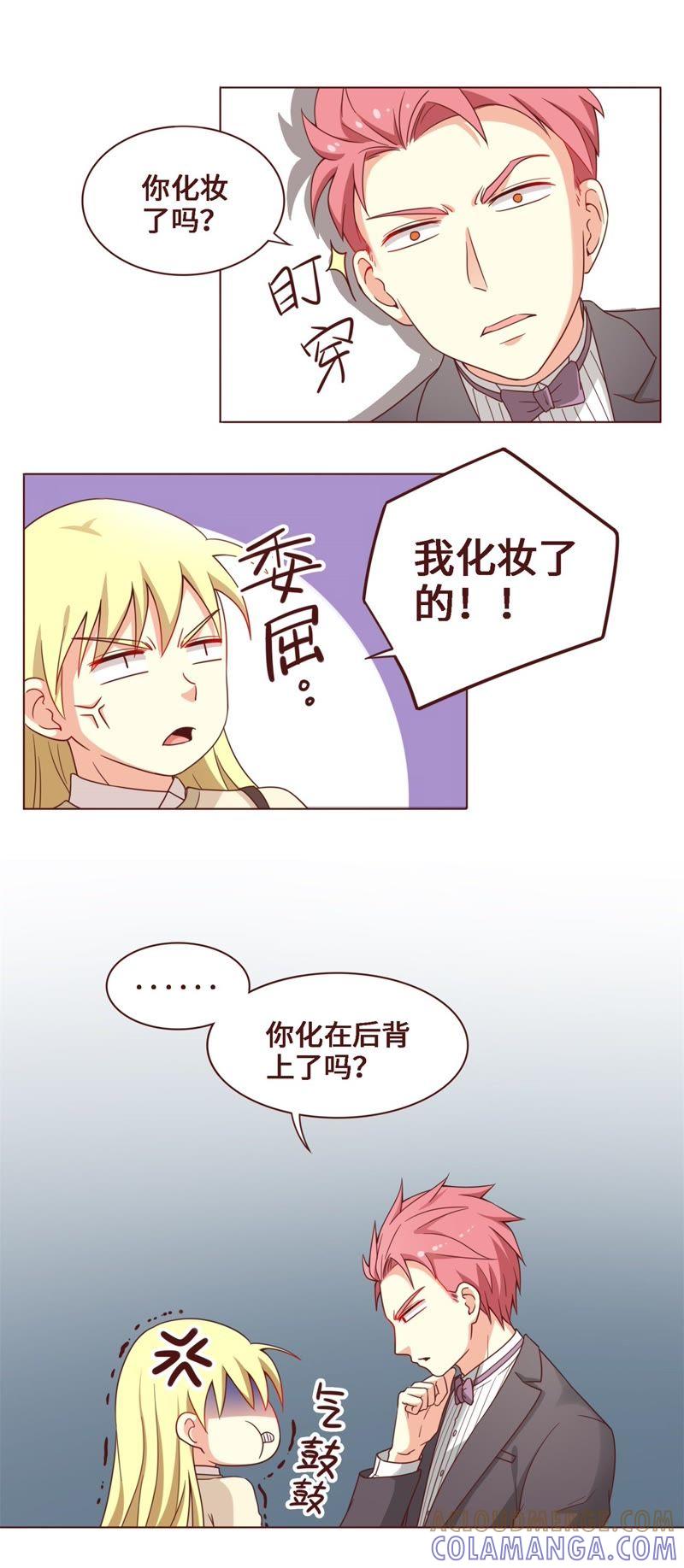 《无理上司我邻居》第23话 第9页