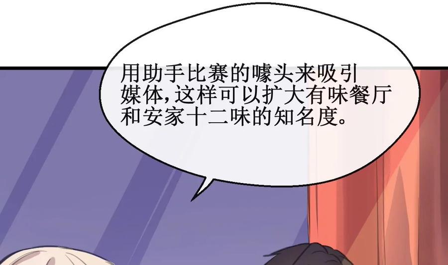 《亲爱的味道》第23话 人都是会变的 第20页