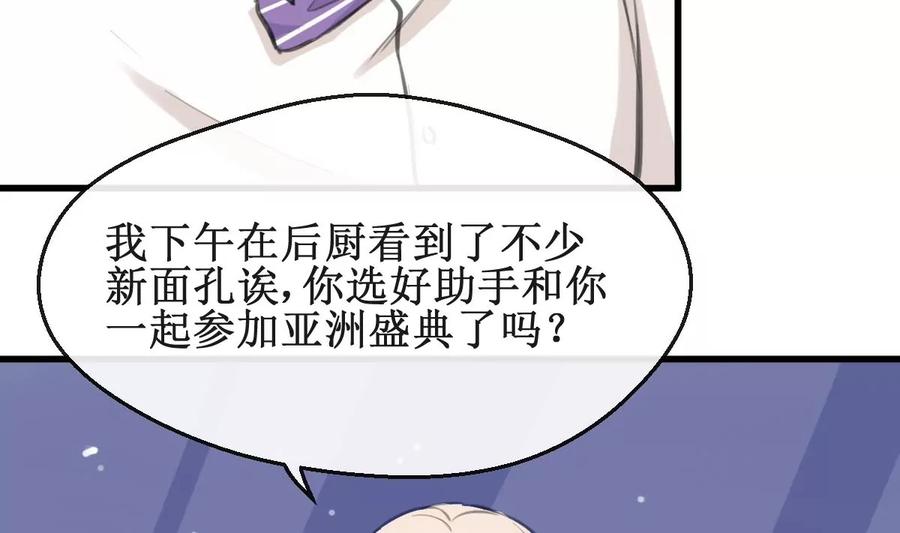 《亲爱的味道》第23话 人都是会变的 第14页