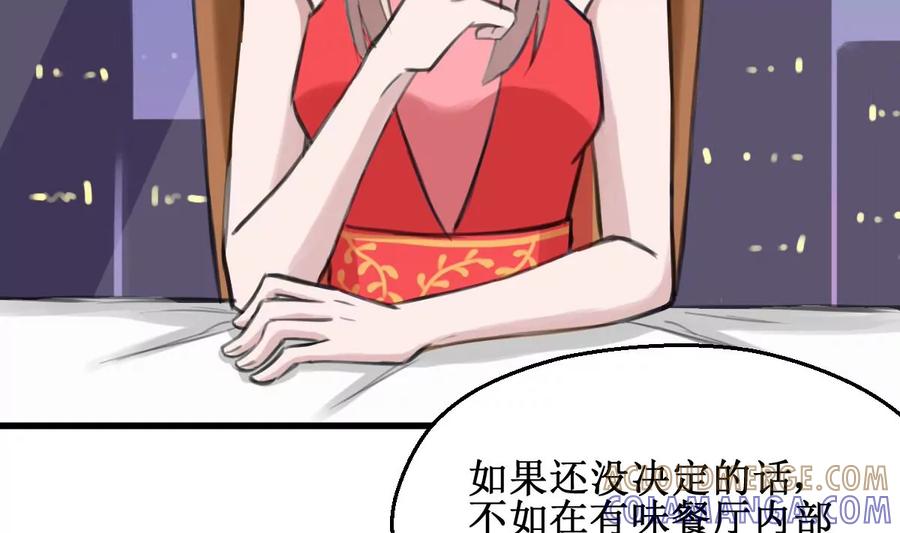 《亲爱的味道》第23话 人都是会变的 第16页