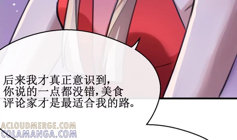 《亲爱的味道》第23话 人都是会变的 第34页