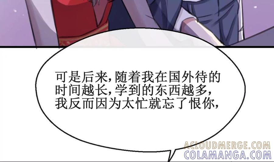 《亲爱的味道》第23话 人都是会变的 第31页