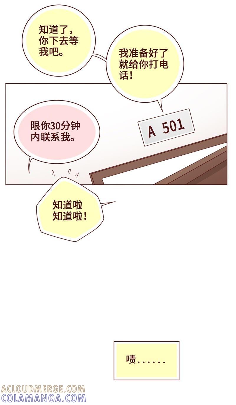《无理上司我邻居》第23话 第3页