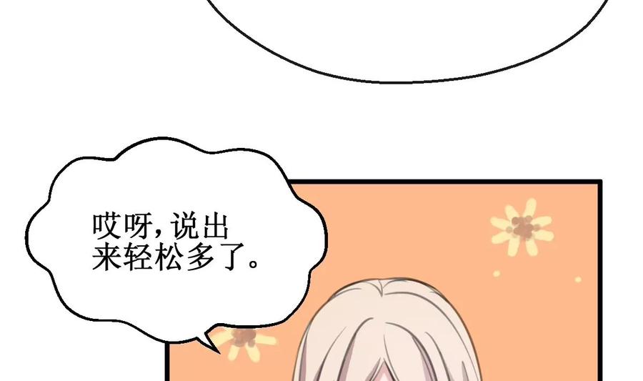 《亲爱的味道》第23话 人都是会变的 第38页