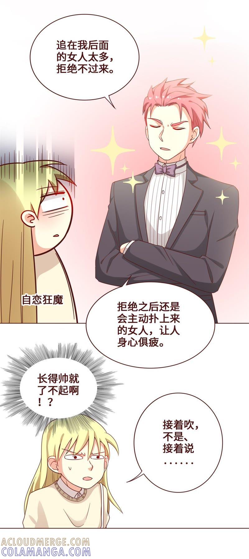 《无理上司我邻居》第23话 第15页