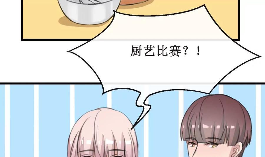 《亲爱的味道》第24话 比赛 第5页