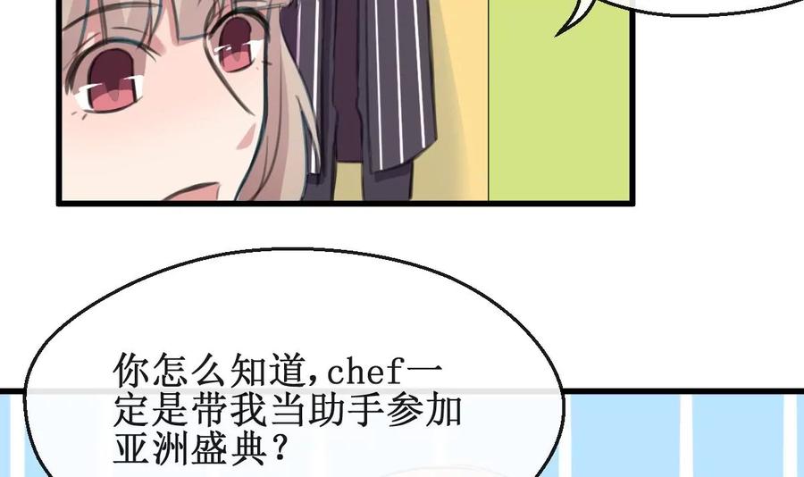 《亲爱的味道》第24话 比赛 第42页