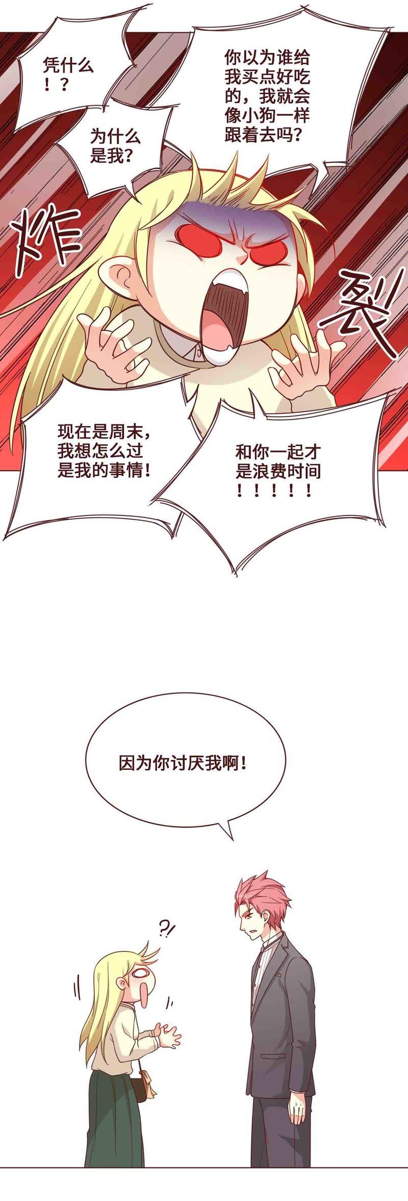 《无理上司我邻居》第24话 第4页