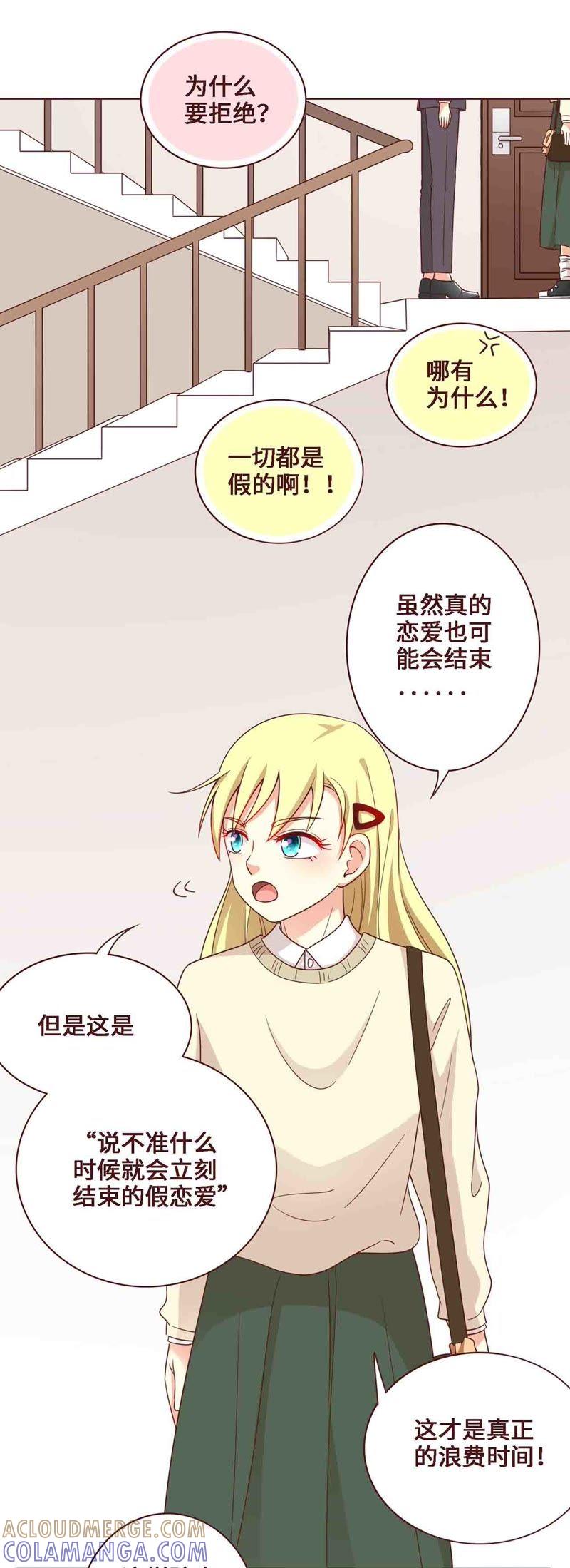 《无理上司我邻居》第24话 第9页