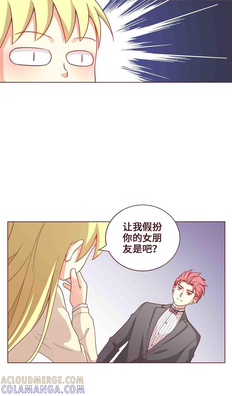 《无理上司我邻居》第24话 第7页