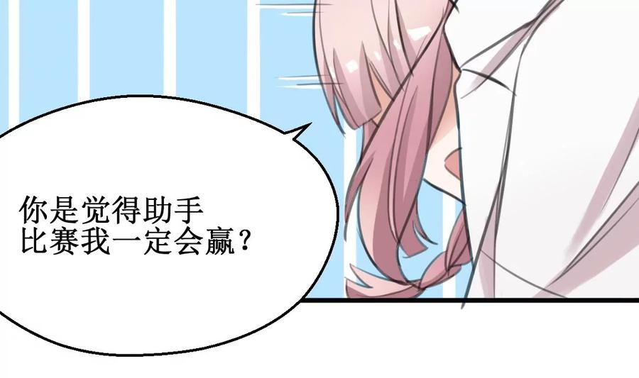 《亲爱的味道》第24话 比赛 第44页