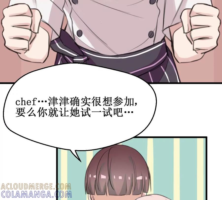 《亲爱的味道》第24话 比赛 第31页