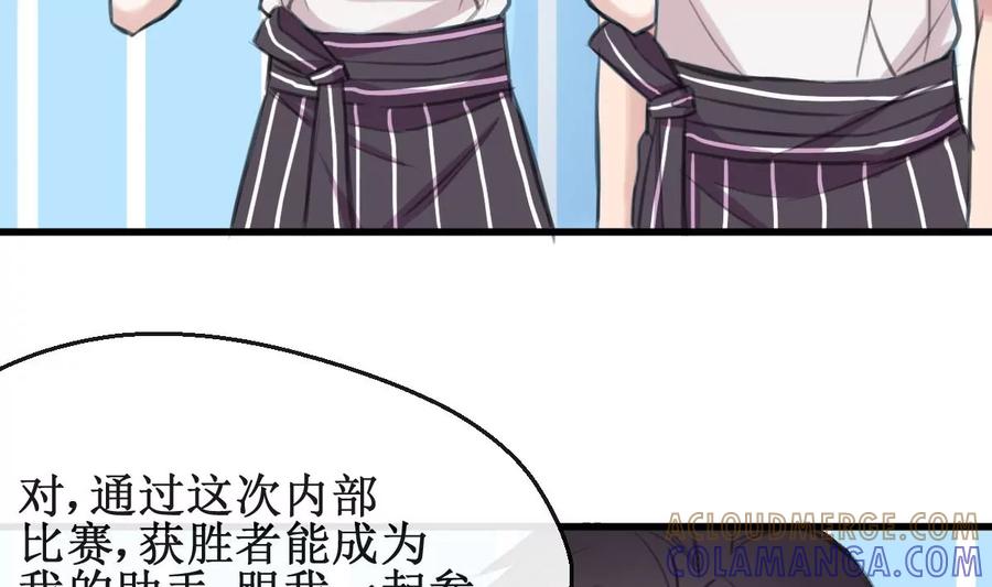 《亲爱的味道》第24话 比赛 第7页
