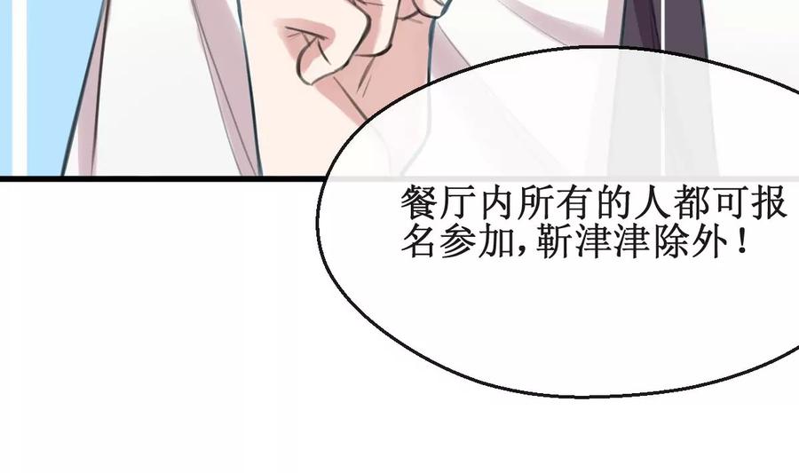 《亲爱的味道》第24话 比赛 第23页