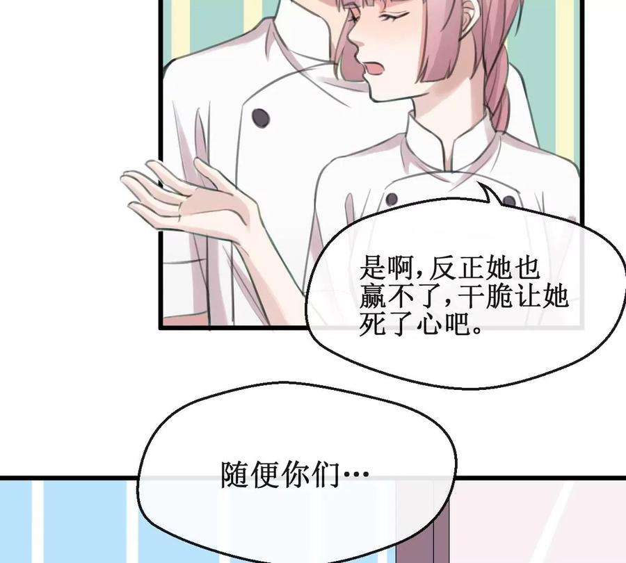《亲爱的味道》第24话 比赛 第33页