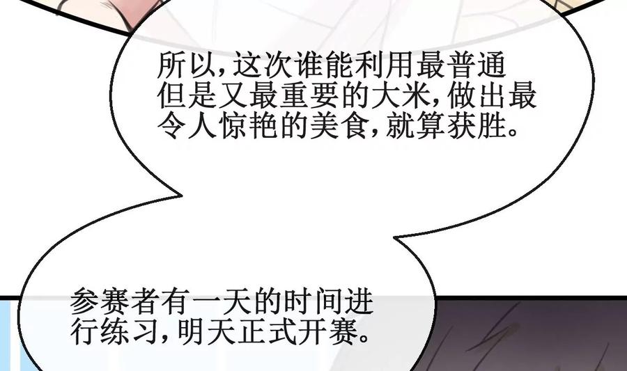 《亲爱的味道》第24话 比赛 第20页