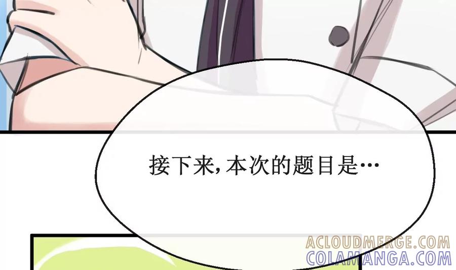 《亲爱的味道》第24话 比赛 第10页