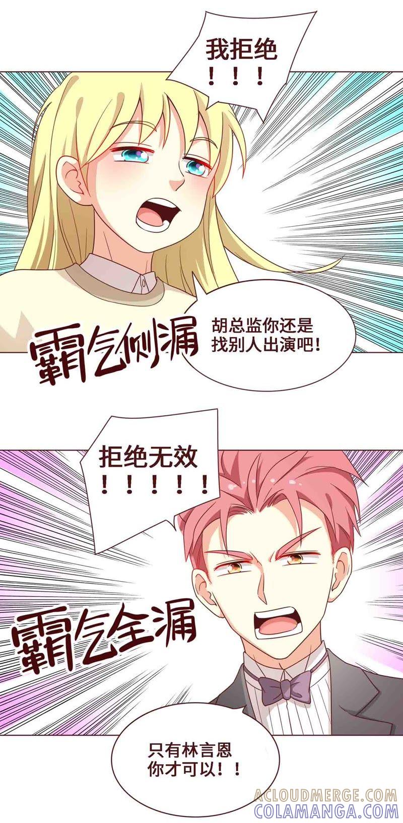 《无理上司我邻居》第24话 第3页