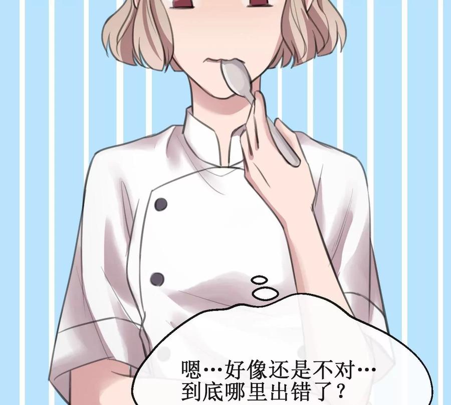 《亲爱的味道》第24话 比赛 第53页