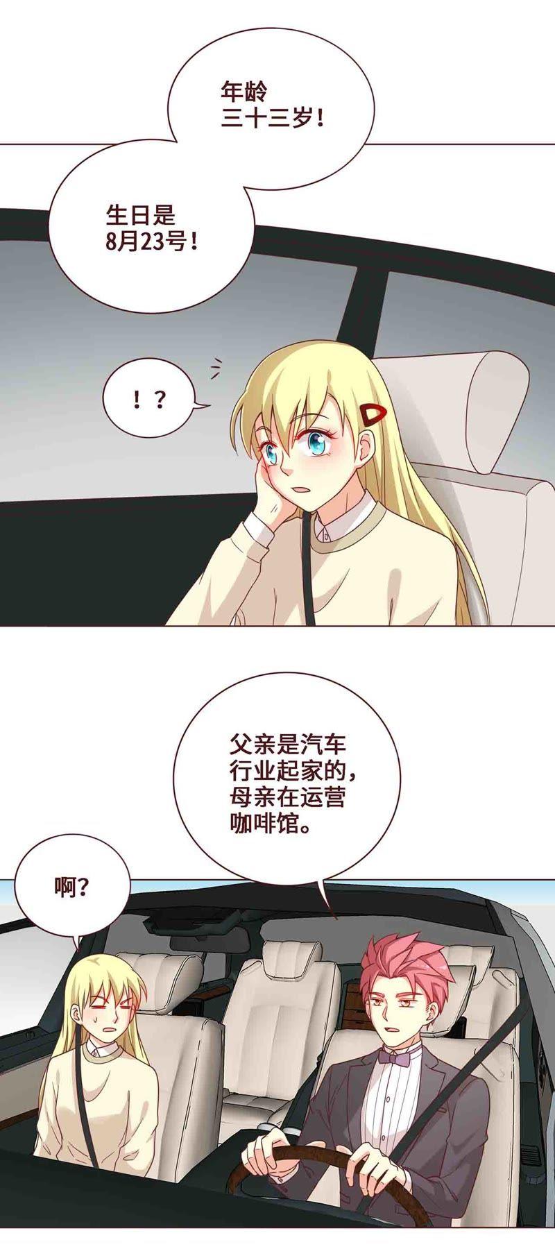 《无理上司我邻居》第25话 第10页