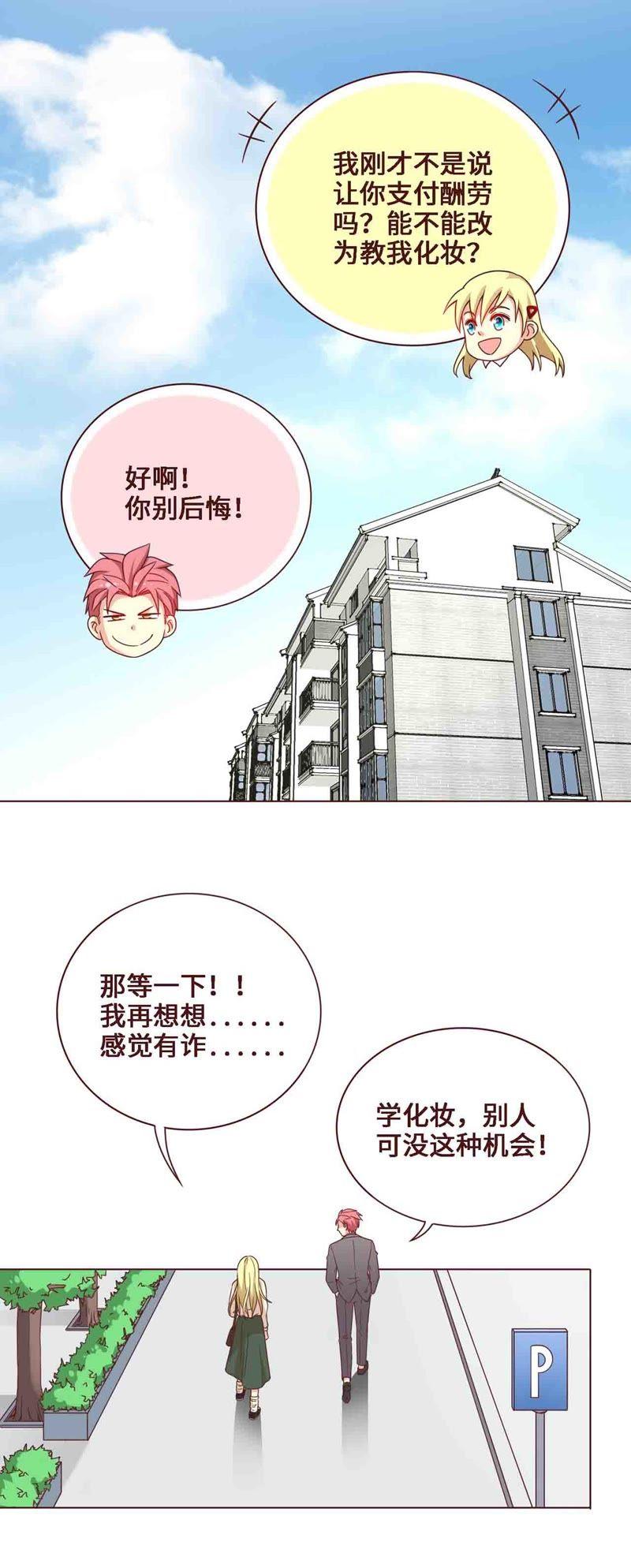 《无理上司我邻居》第25话 第8页