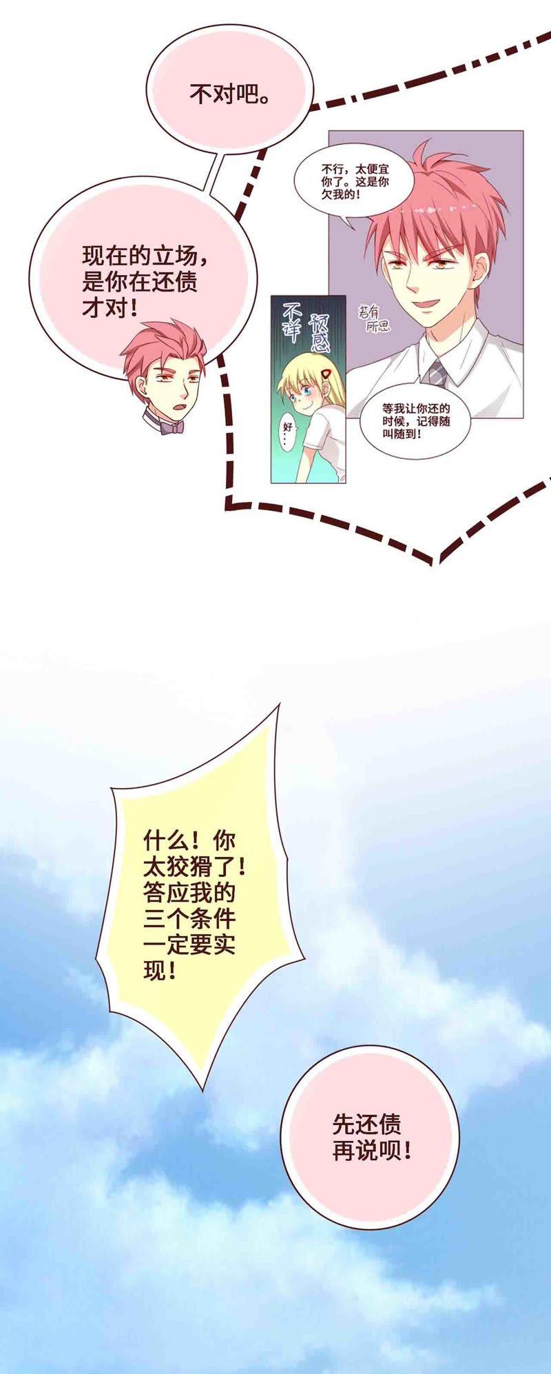 《无理上司我邻居》第25话 第16页