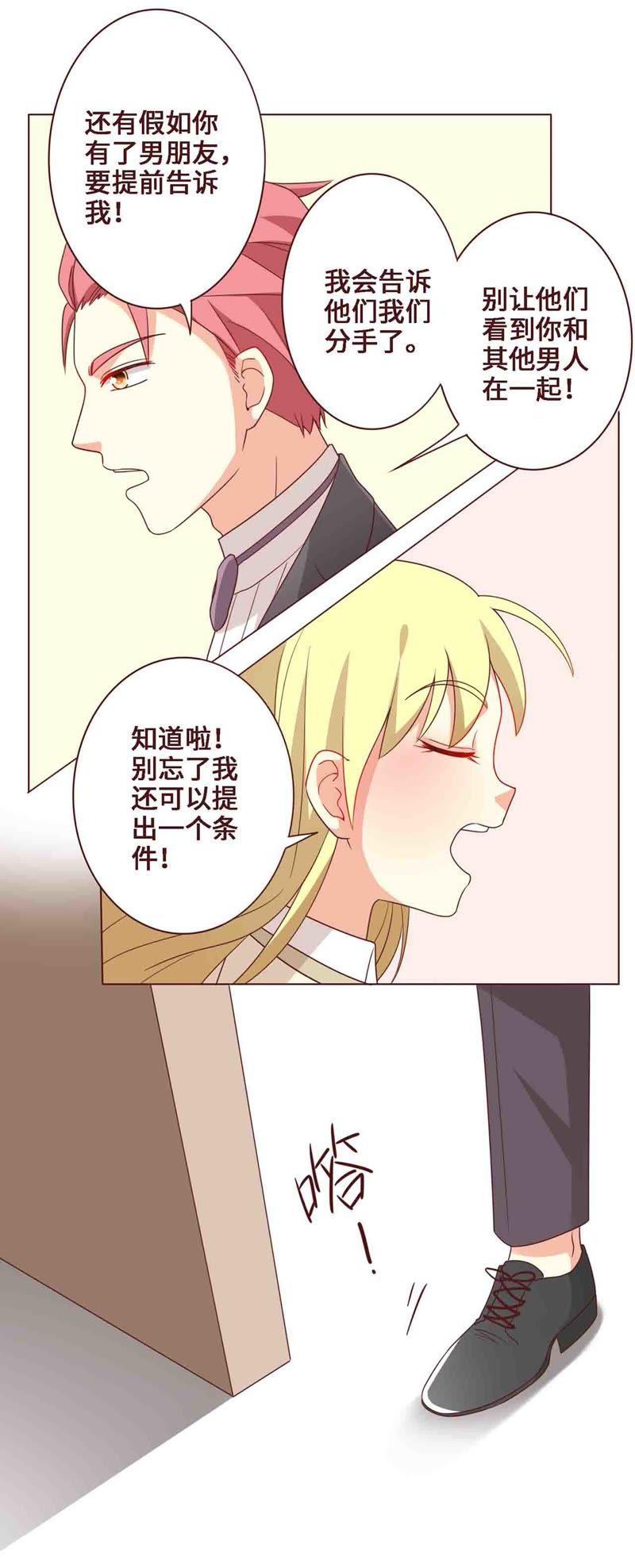 《无理上司我邻居》第25话 第20页