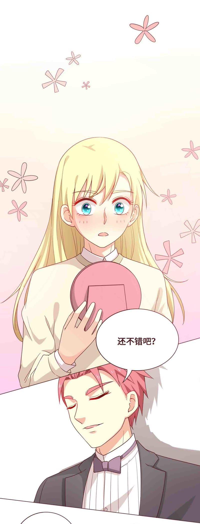 《无理上司我邻居》第25话 第6页