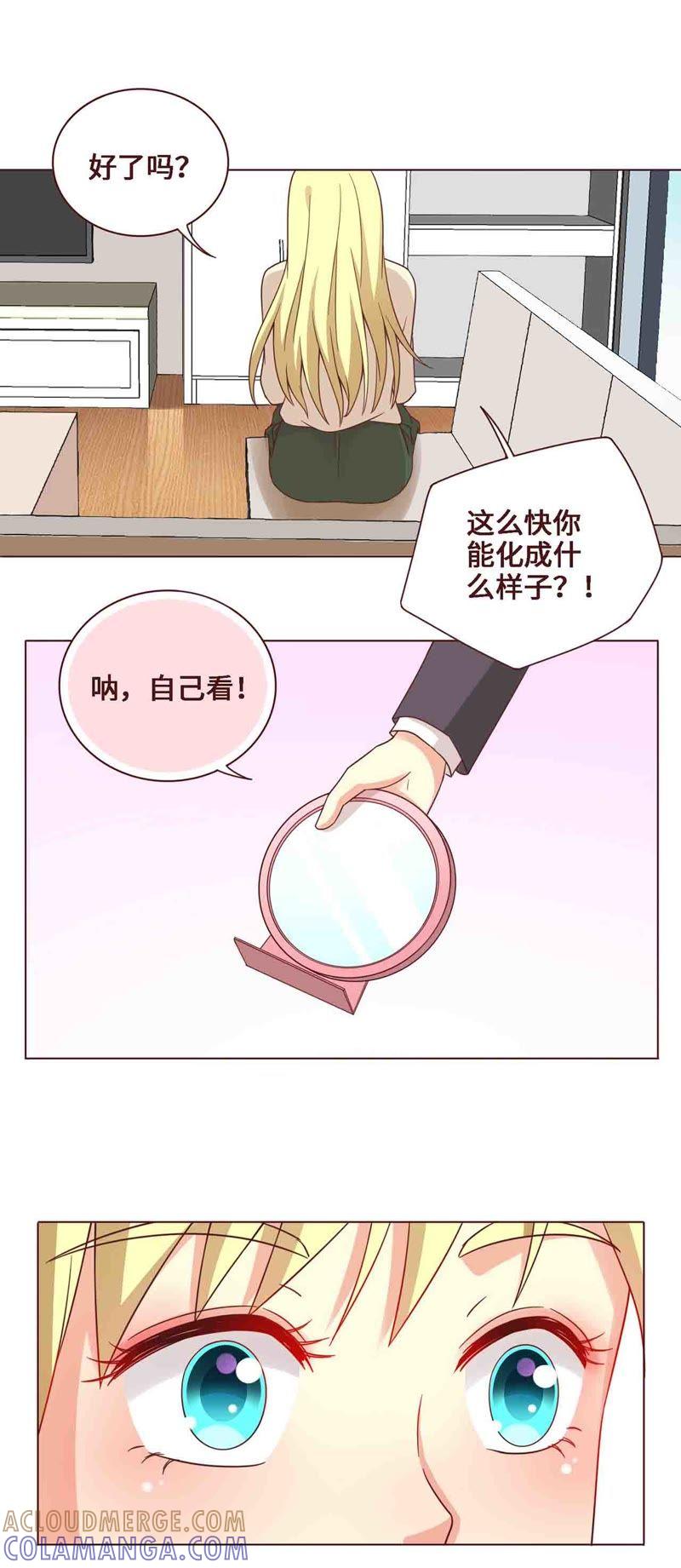《无理上司我邻居》第25话 第5页