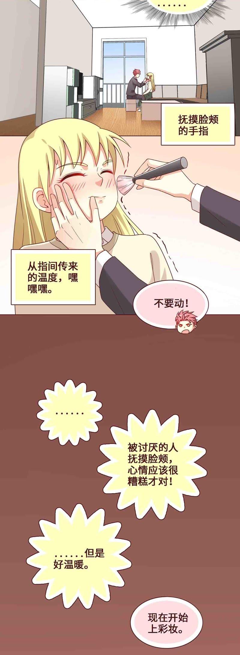 《无理上司我邻居》第25话 第2页