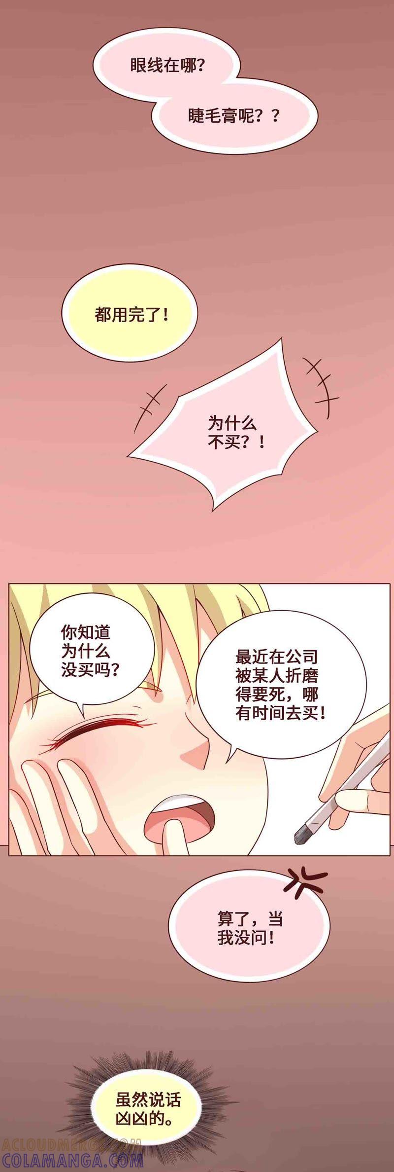 《无理上司我邻居》第25话 第3页