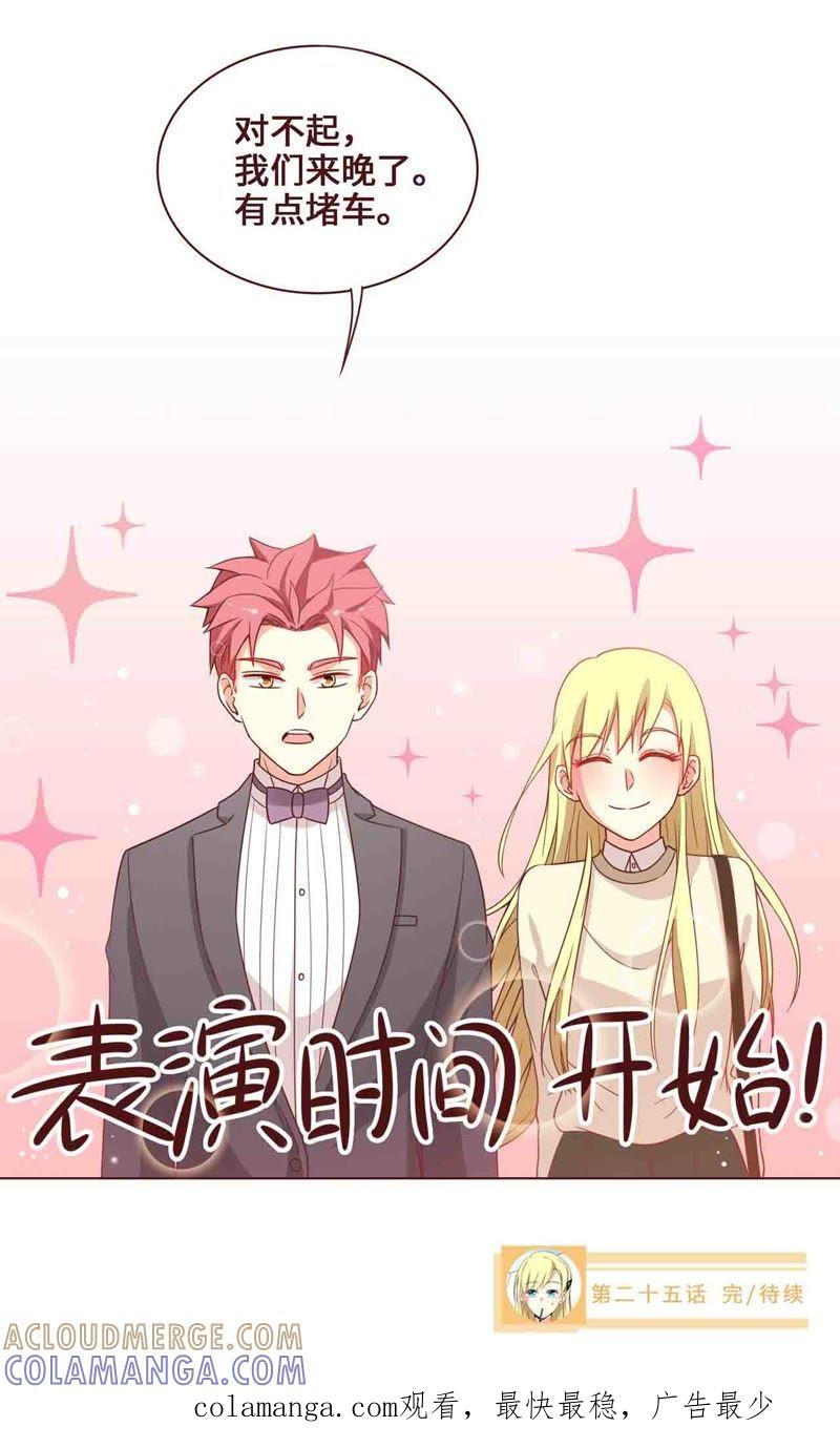 《无理上司我邻居》第25话 第21页