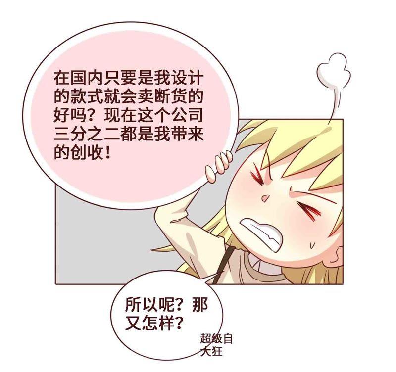《无理上司我邻居》第26话 第18页
