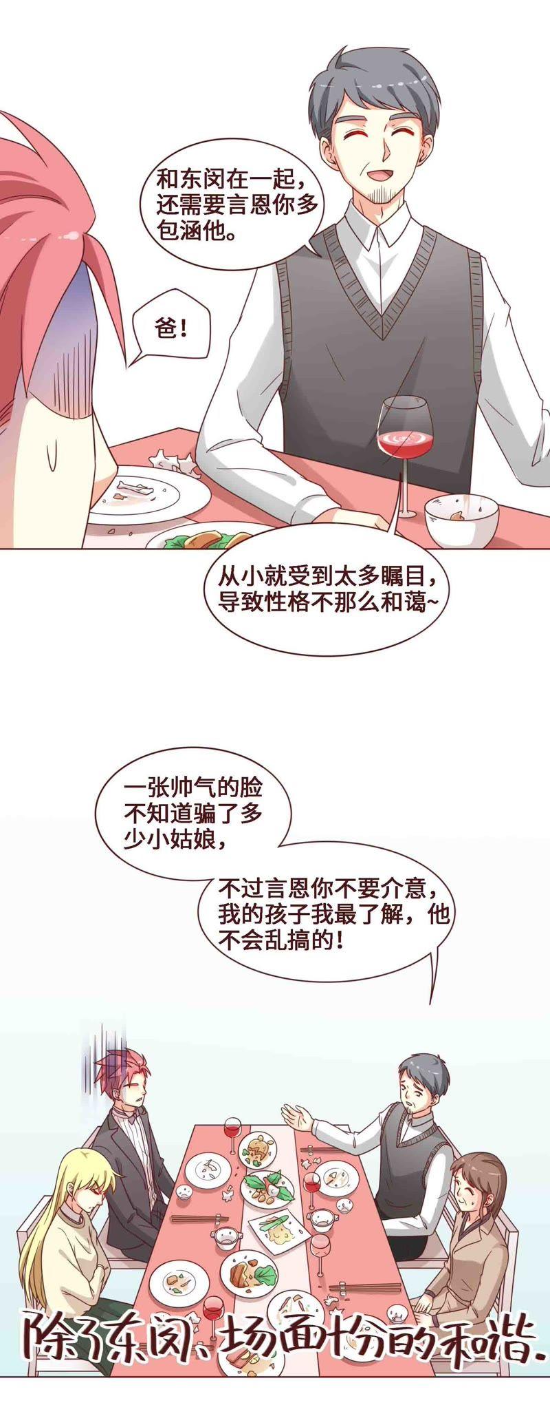 《无理上司我邻居》第26话 第10页