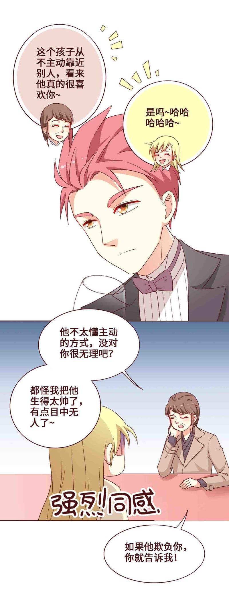 《无理上司我邻居》第26话 第6页