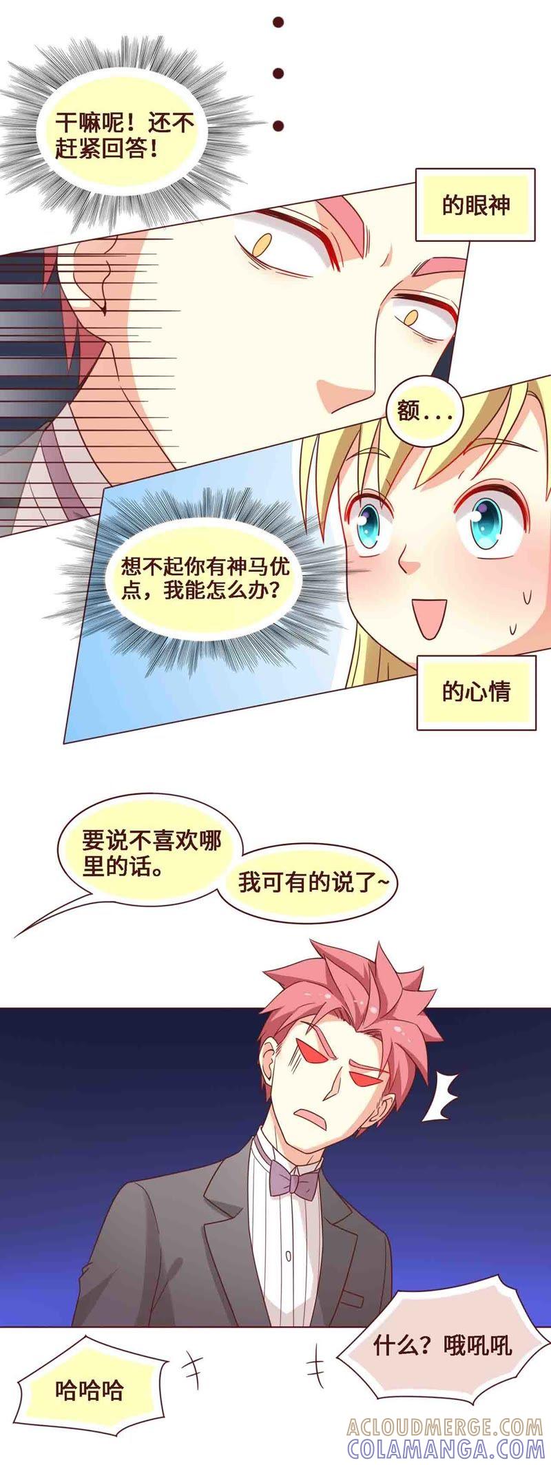 《无理上司我邻居》第26话 第9页