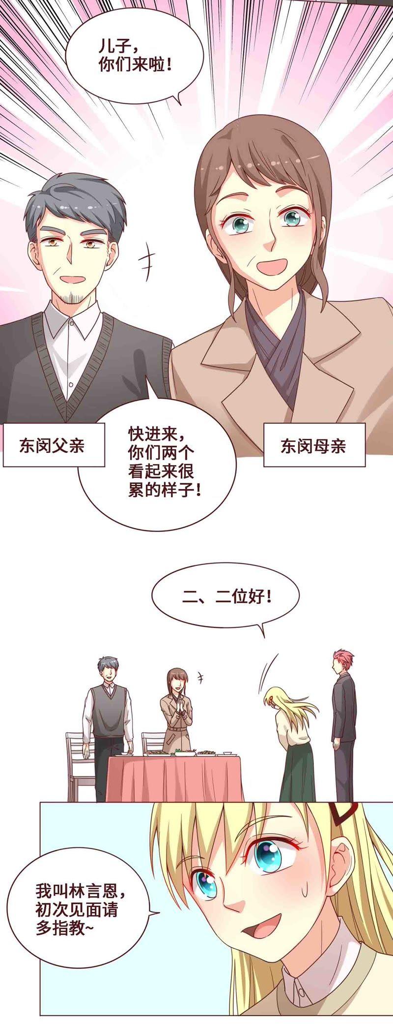 《无理上司我邻居》第26话 第2页