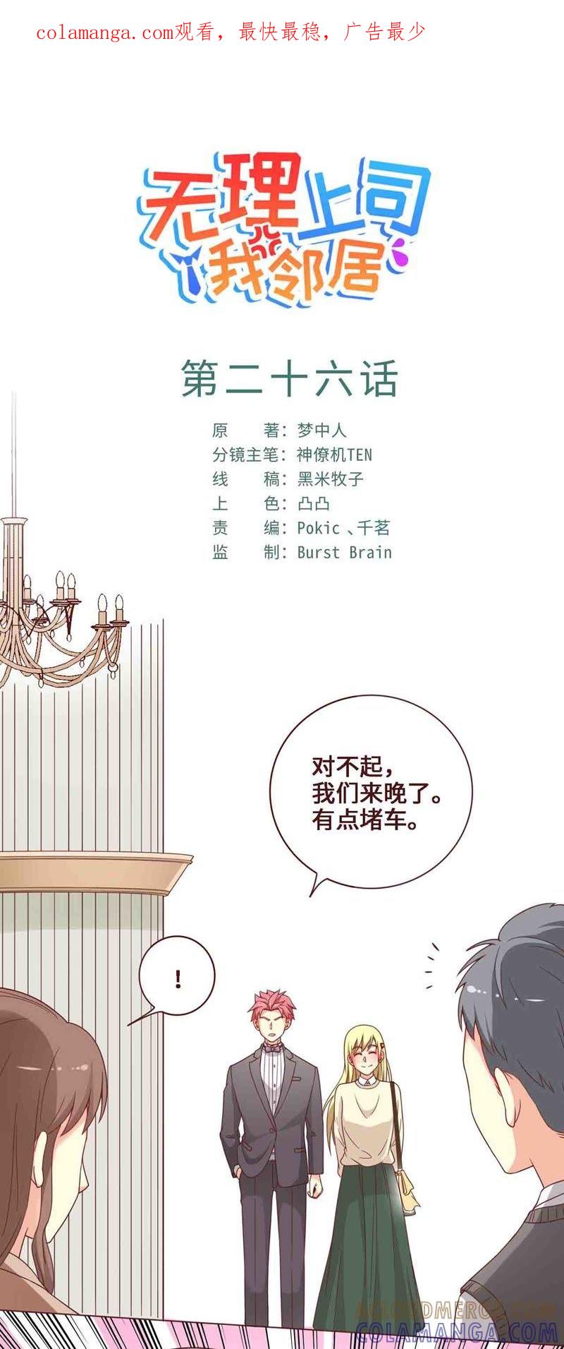 《无理上司我邻居》第26话 第1页