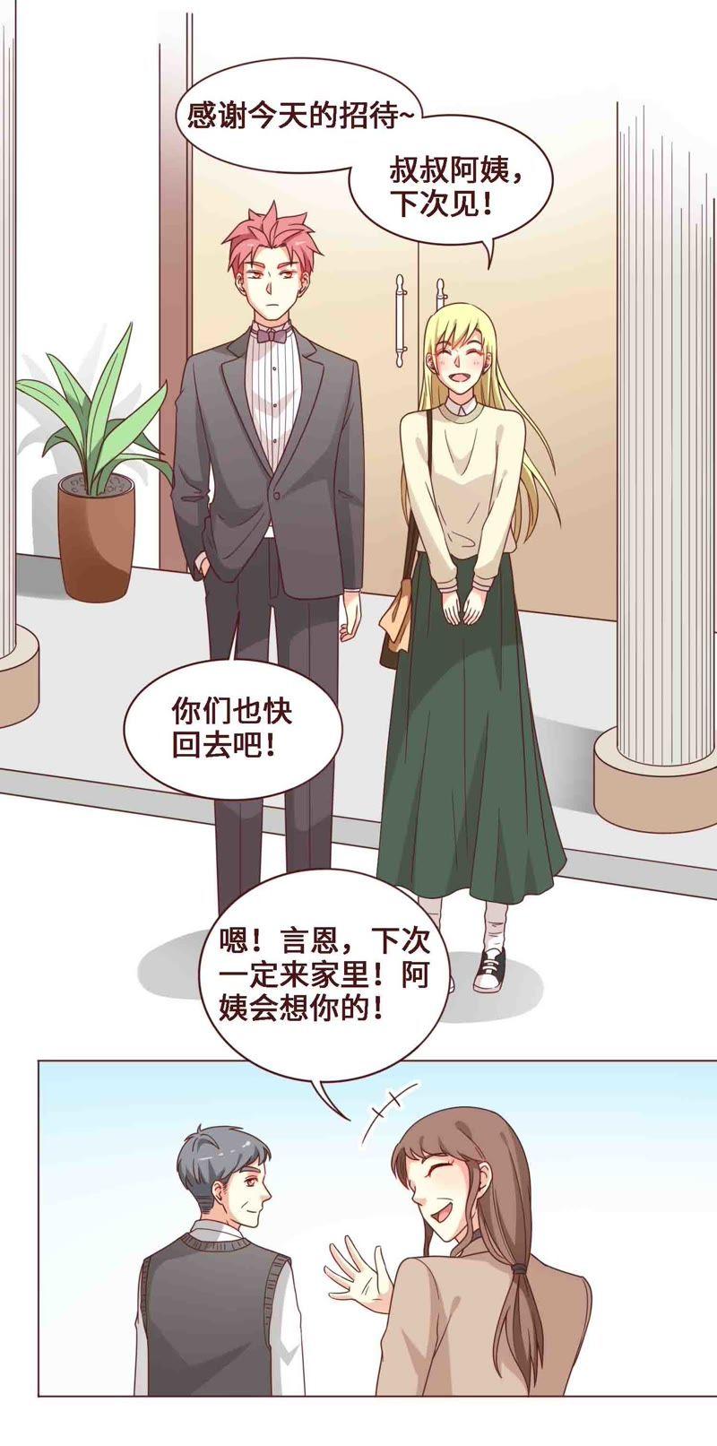 《无理上司我邻居》第26话 第14页