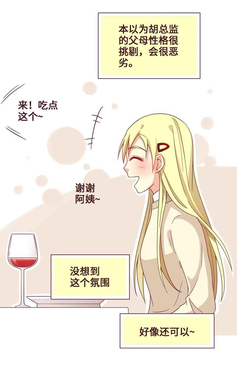 《无理上司我邻居》第26话 第4页