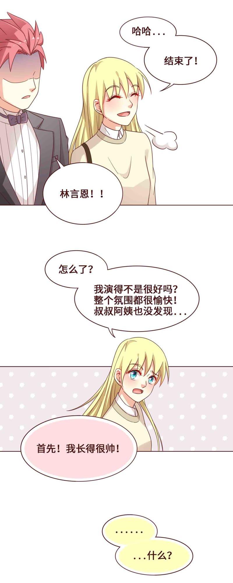 《无理上司我邻居》第26话 第16页