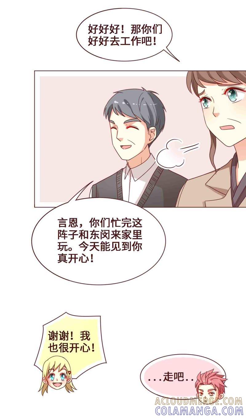 《无理上司我邻居》第26话 第13页