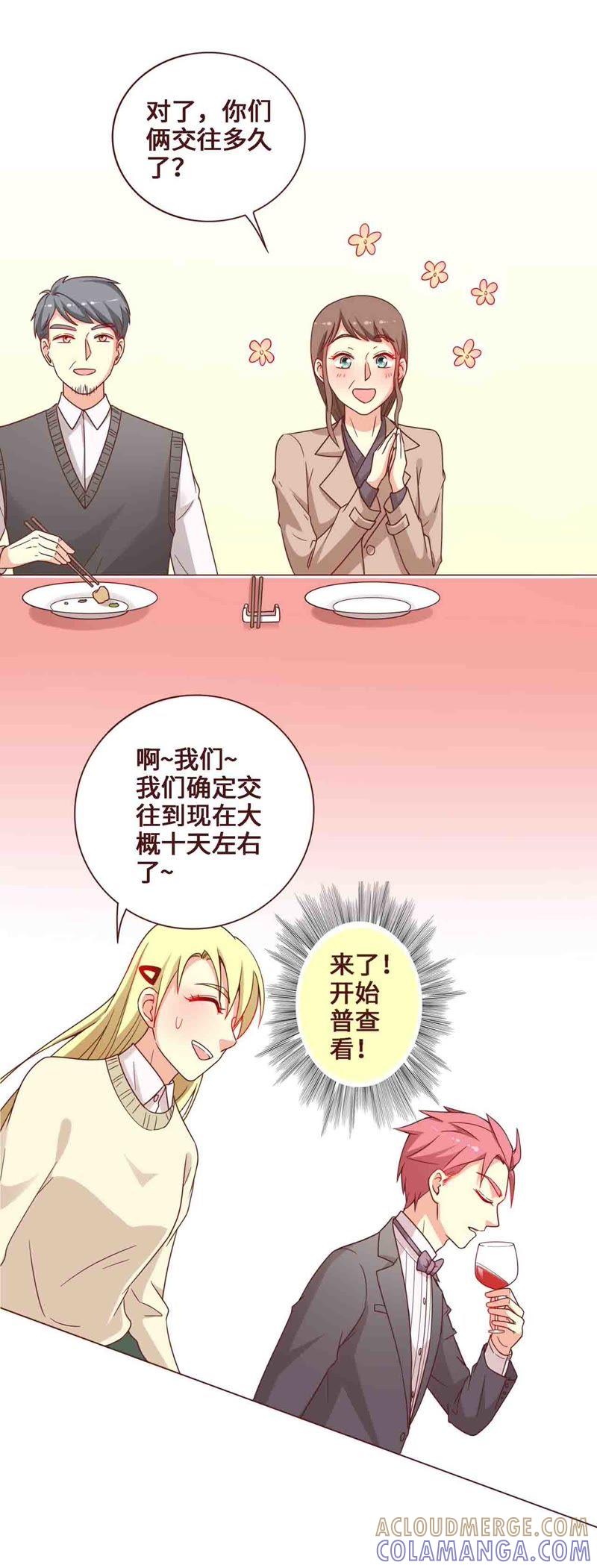 《无理上司我邻居》第26话 第5页