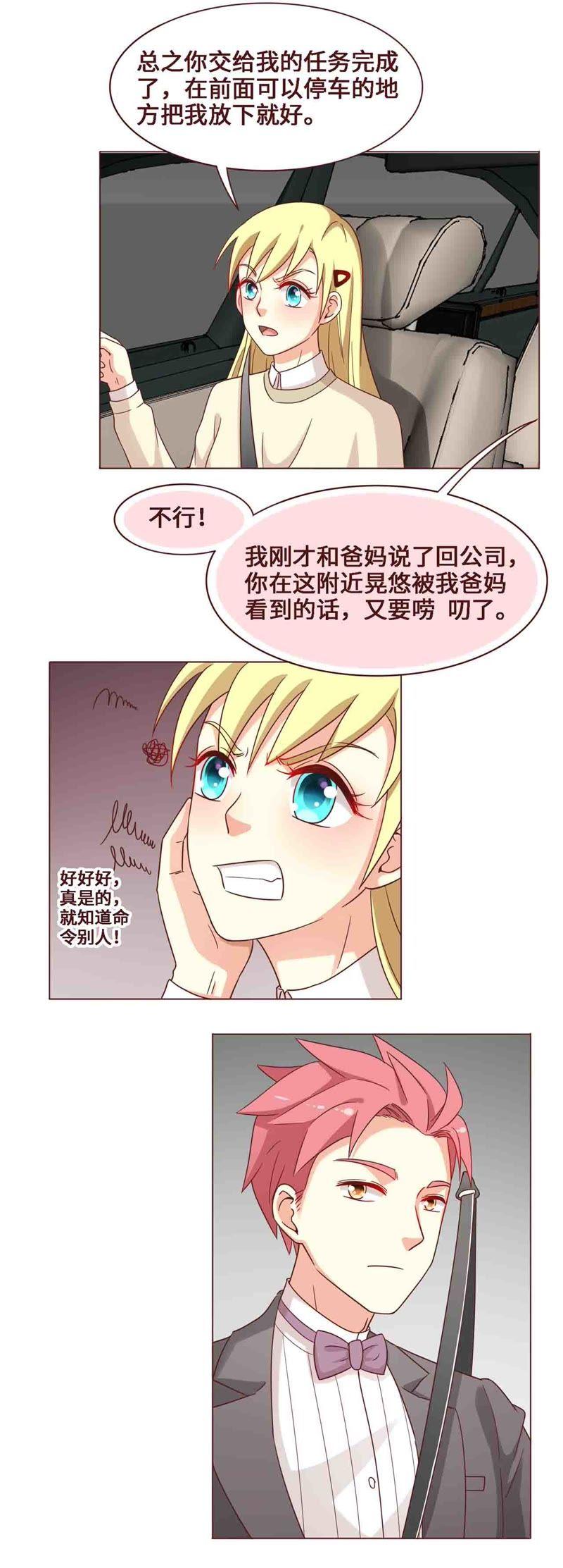 《无理上司我邻居》第27话 第2页