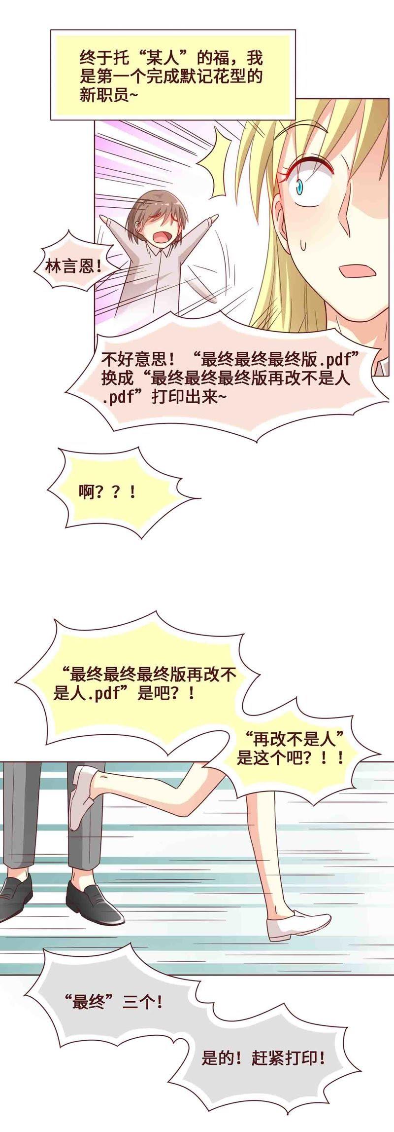 《无理上司我邻居》第27话 第10页