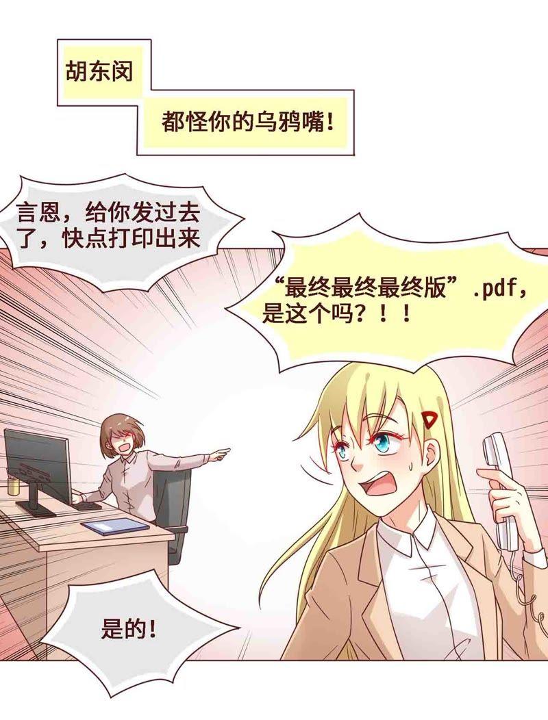 《无理上司我邻居》第27话 第8页
