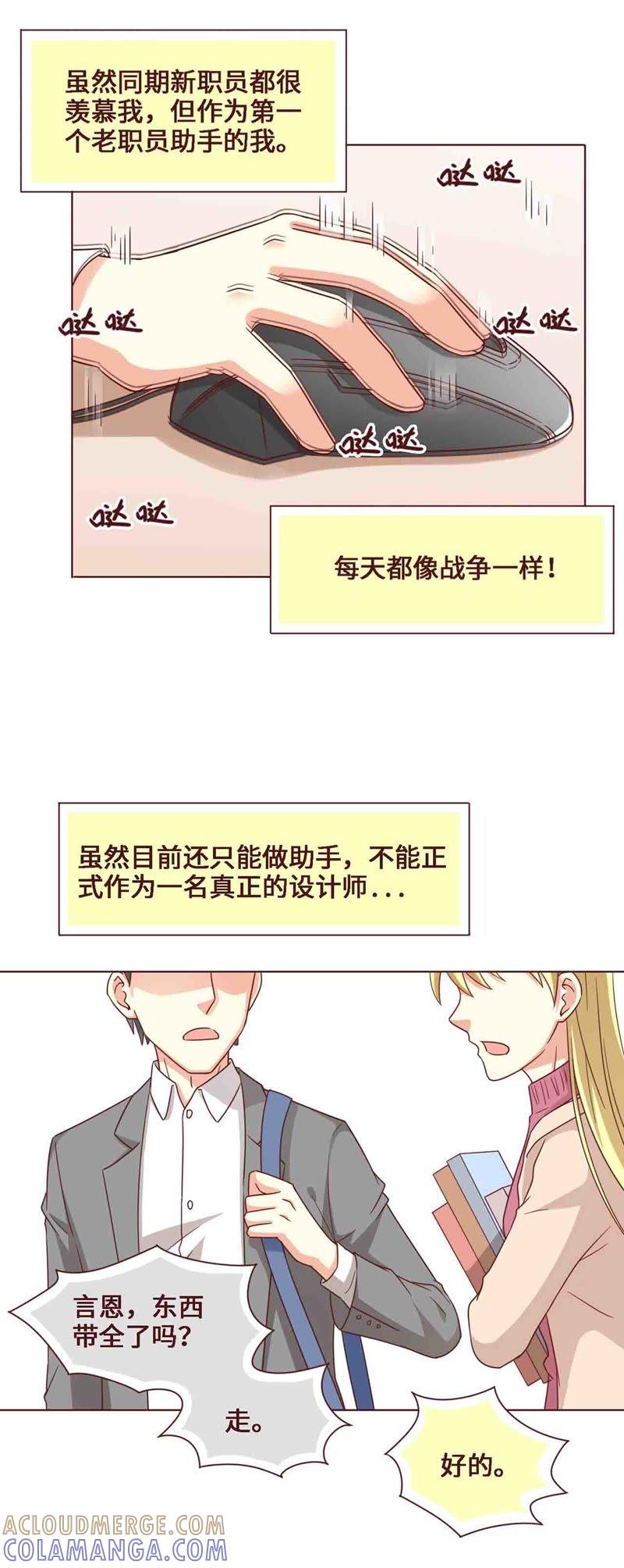 《无理上司我邻居》第27话 第11页