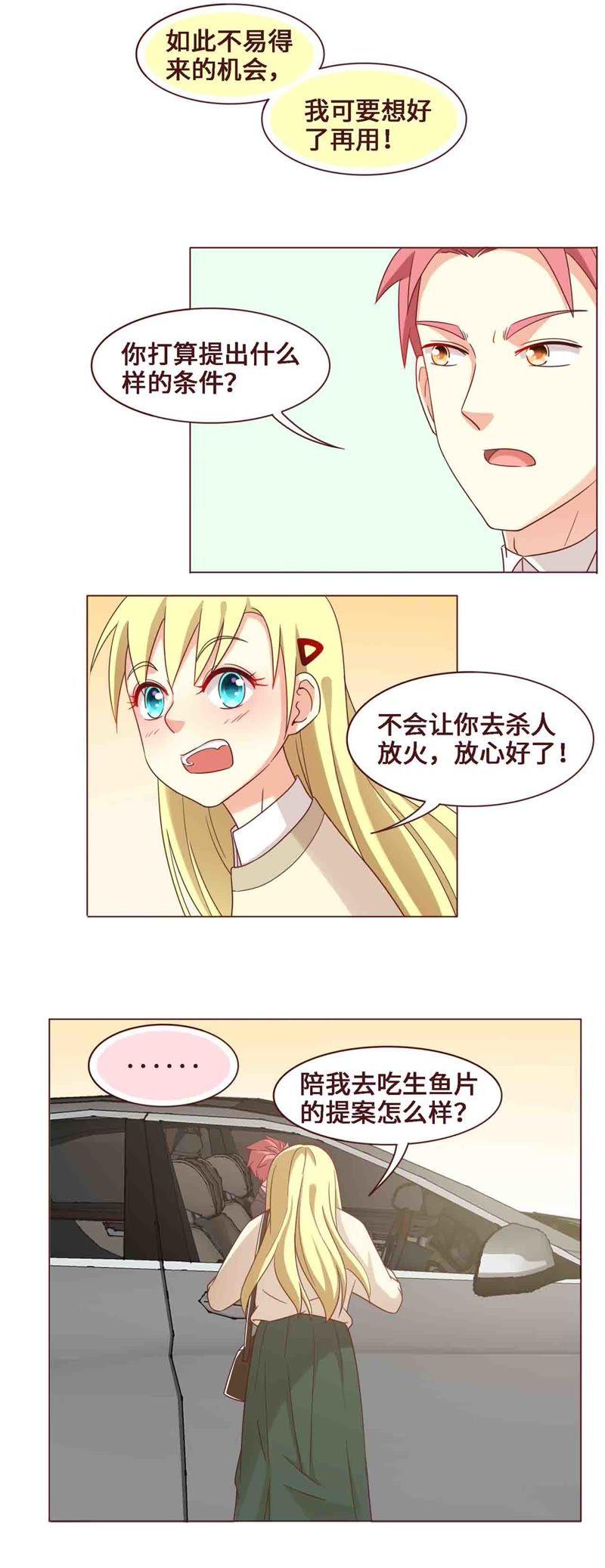 《无理上司我邻居》第27话 第4页